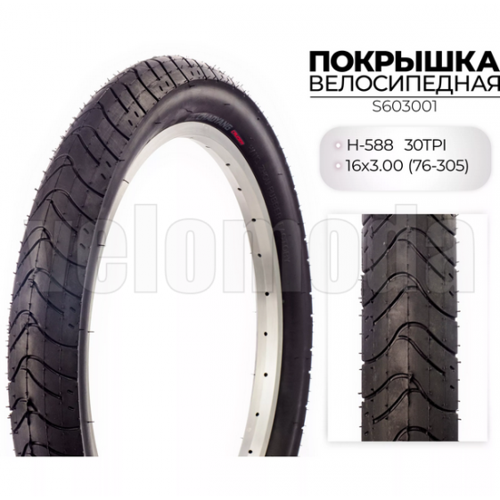 Покрышка велосипедная 16*3,0 (76-305) H-588